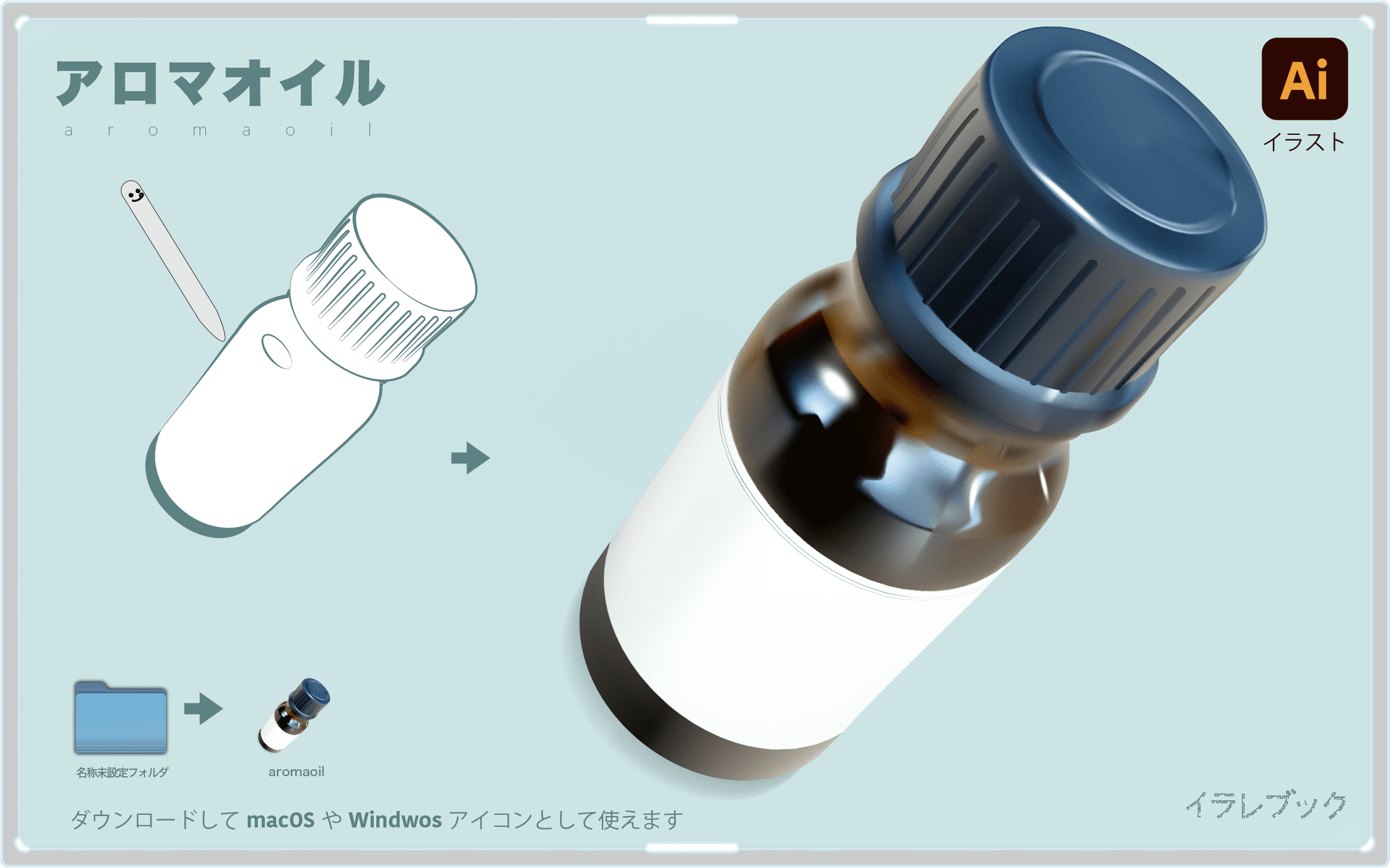 アロマオイルイラスト　aromaoil