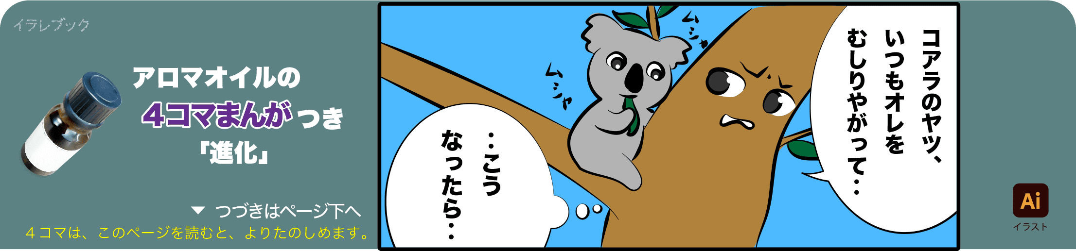 アロマオイルの4コマ漫画の1コマ目