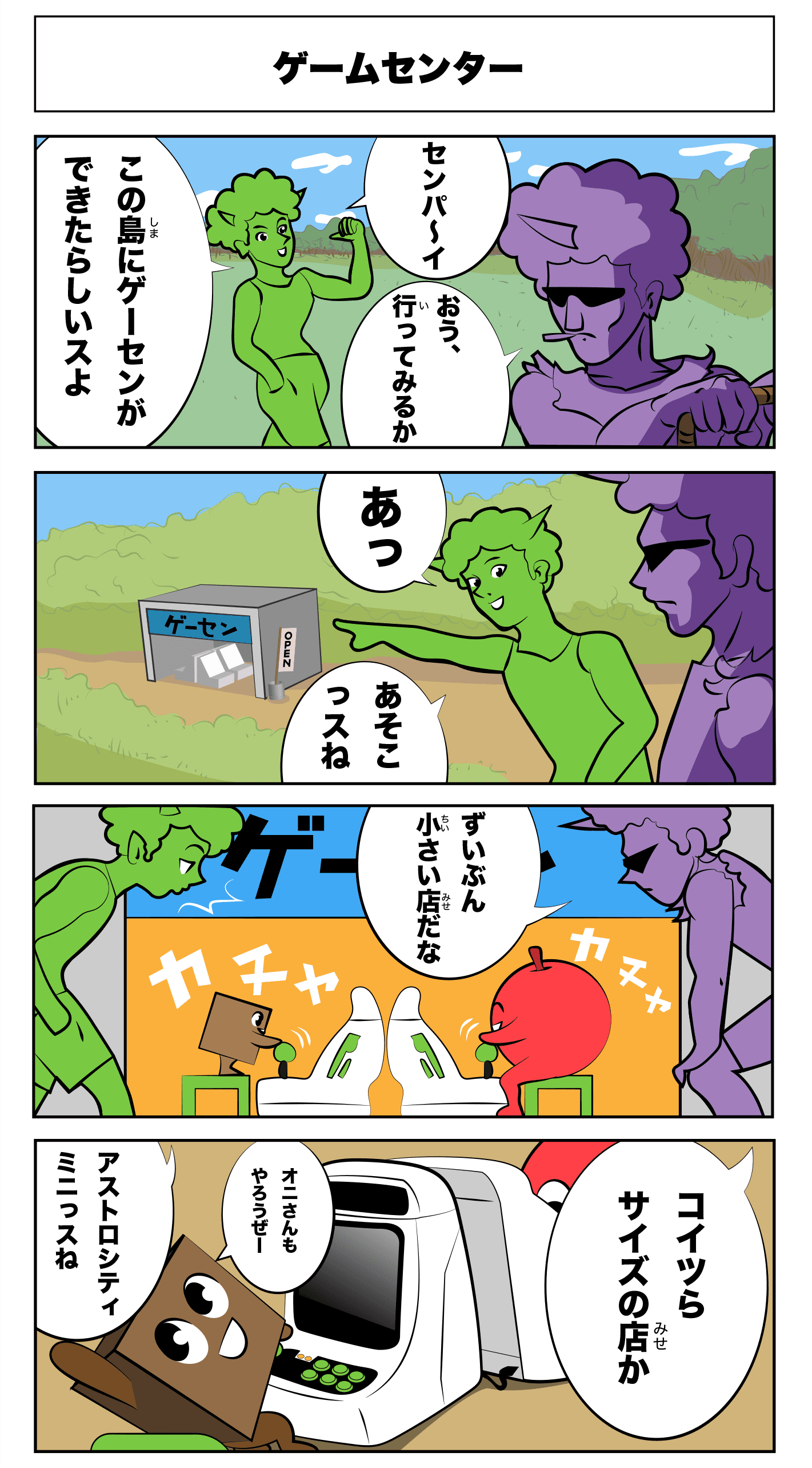 4コマ漫画「最新設備」