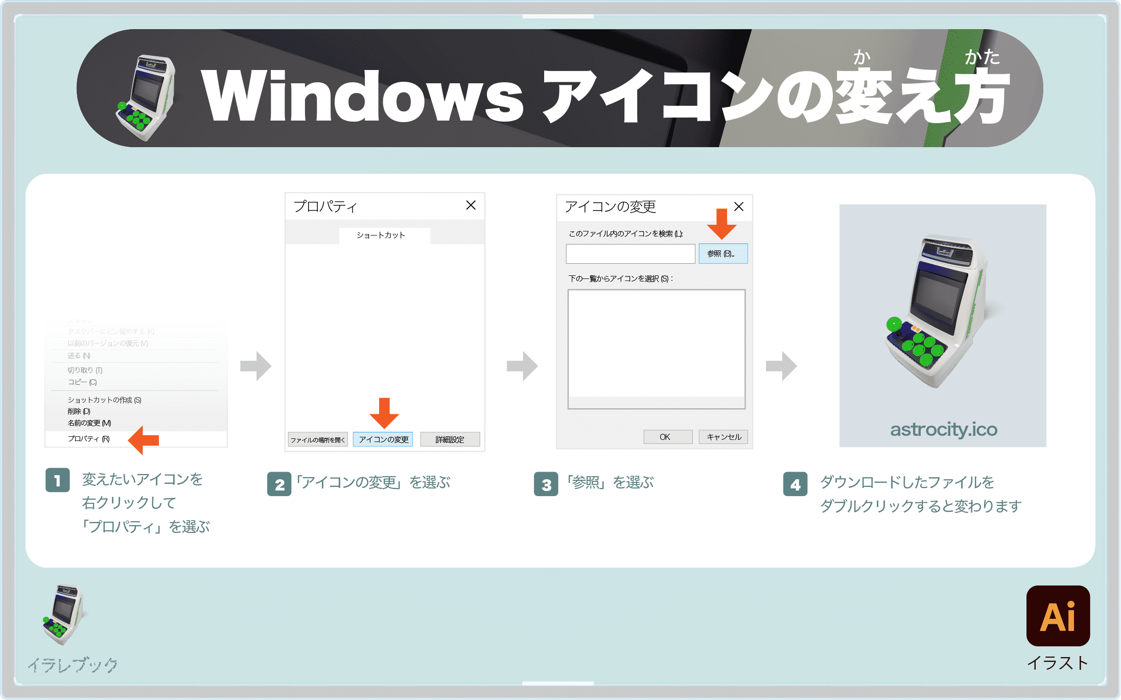 Windowsアイコンの変え方