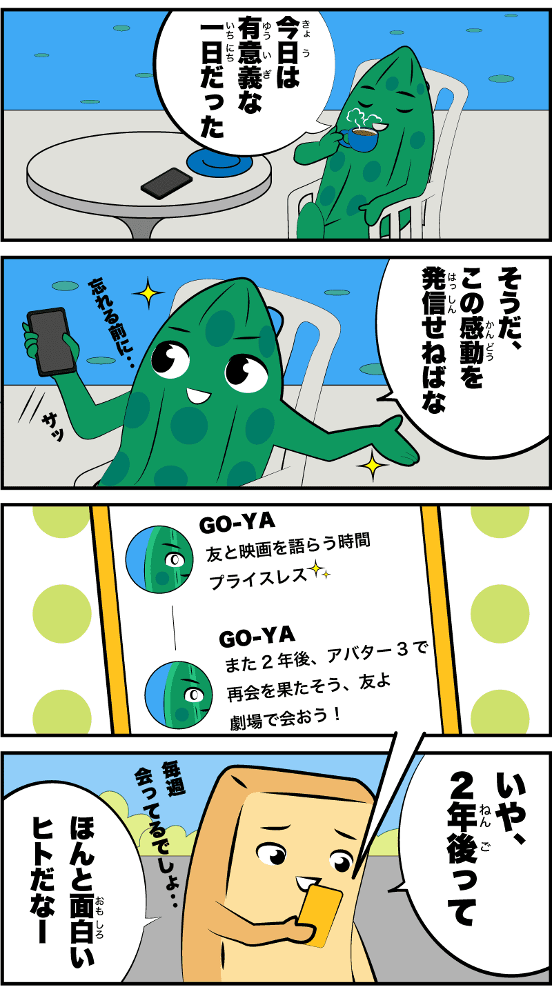 4コマ漫画「次の約束」