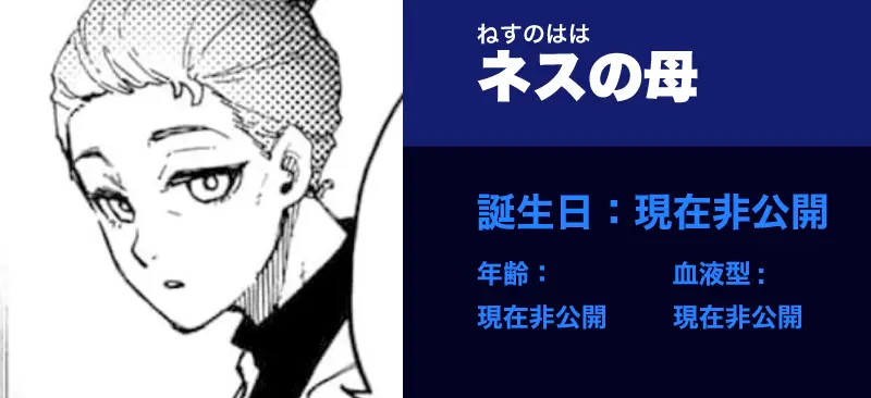 ネスの母