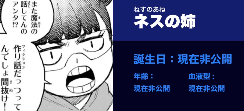 ネスの姉