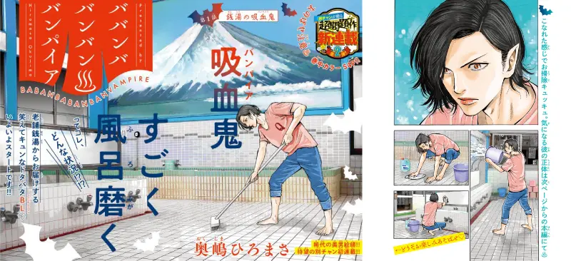 「ババンババンバンバンパイア」のカラー見出し1ページの画像