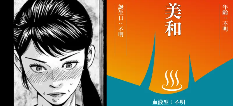 美和