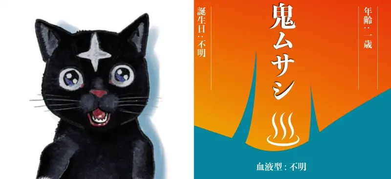 鬼ムサシ