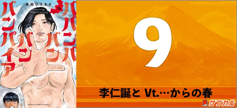 9巻