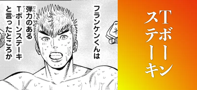 Tボーンステーキ