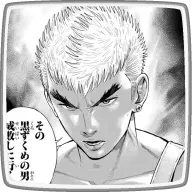 篠塚 健