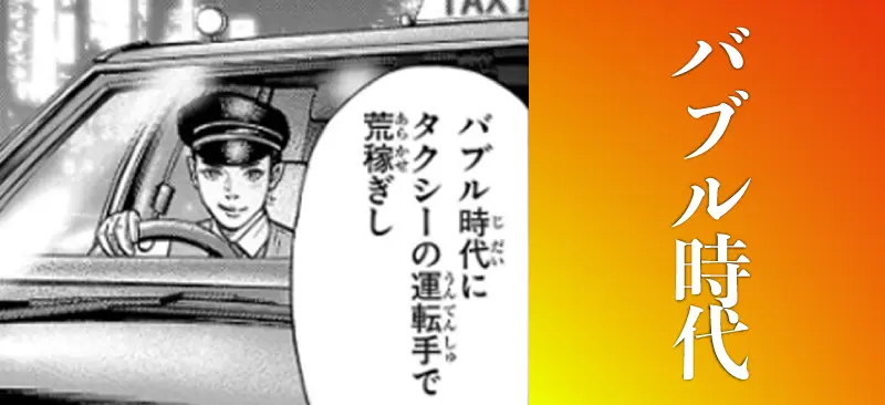 バブル時代