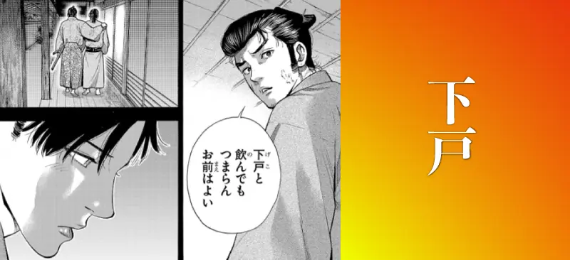 下戸