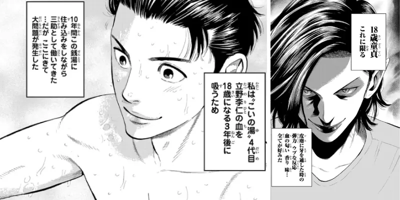 ババンババンバンバンパイア」の蘭丸が計画を企むシーンの画像