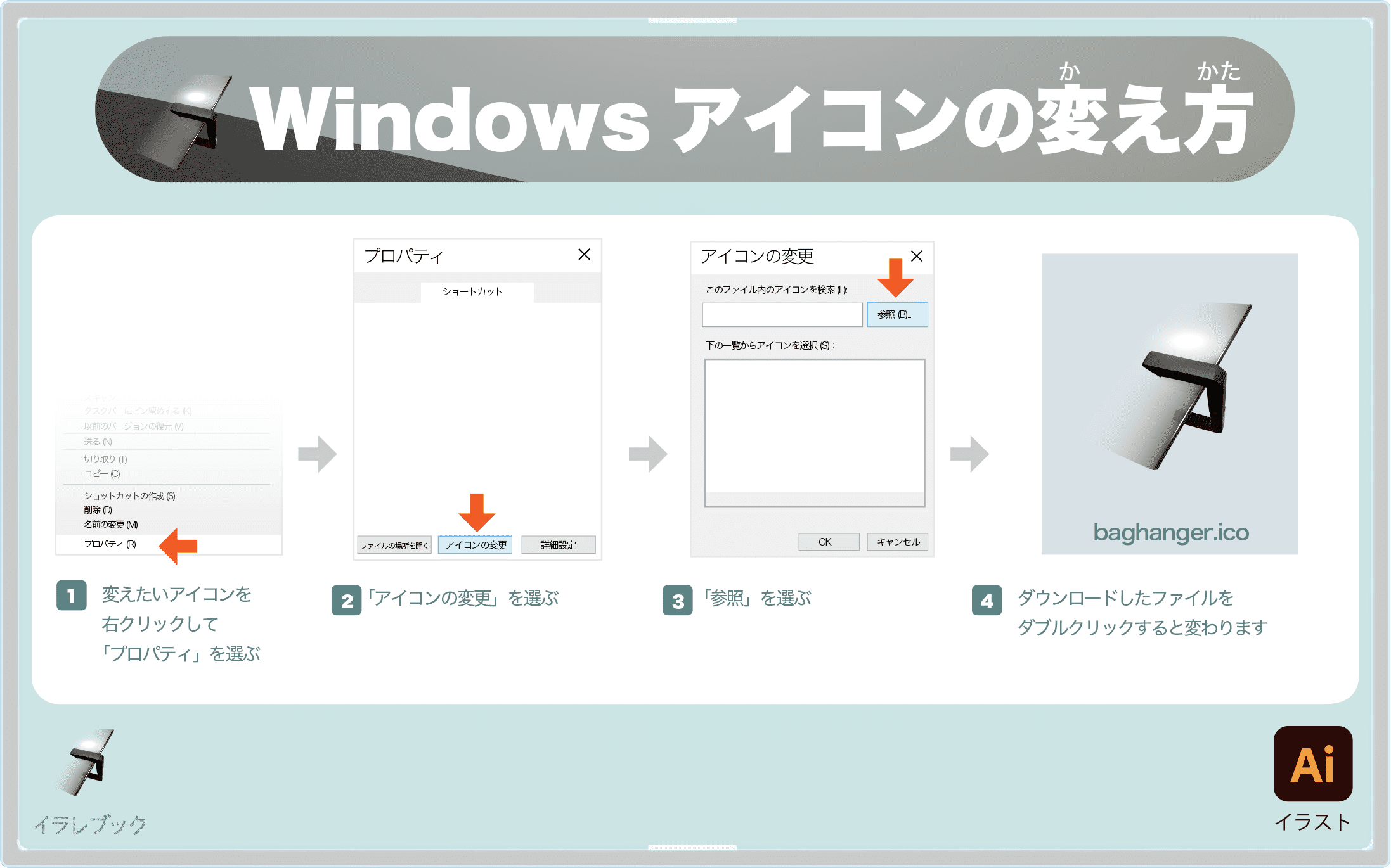 Windowsアイコンの変え方