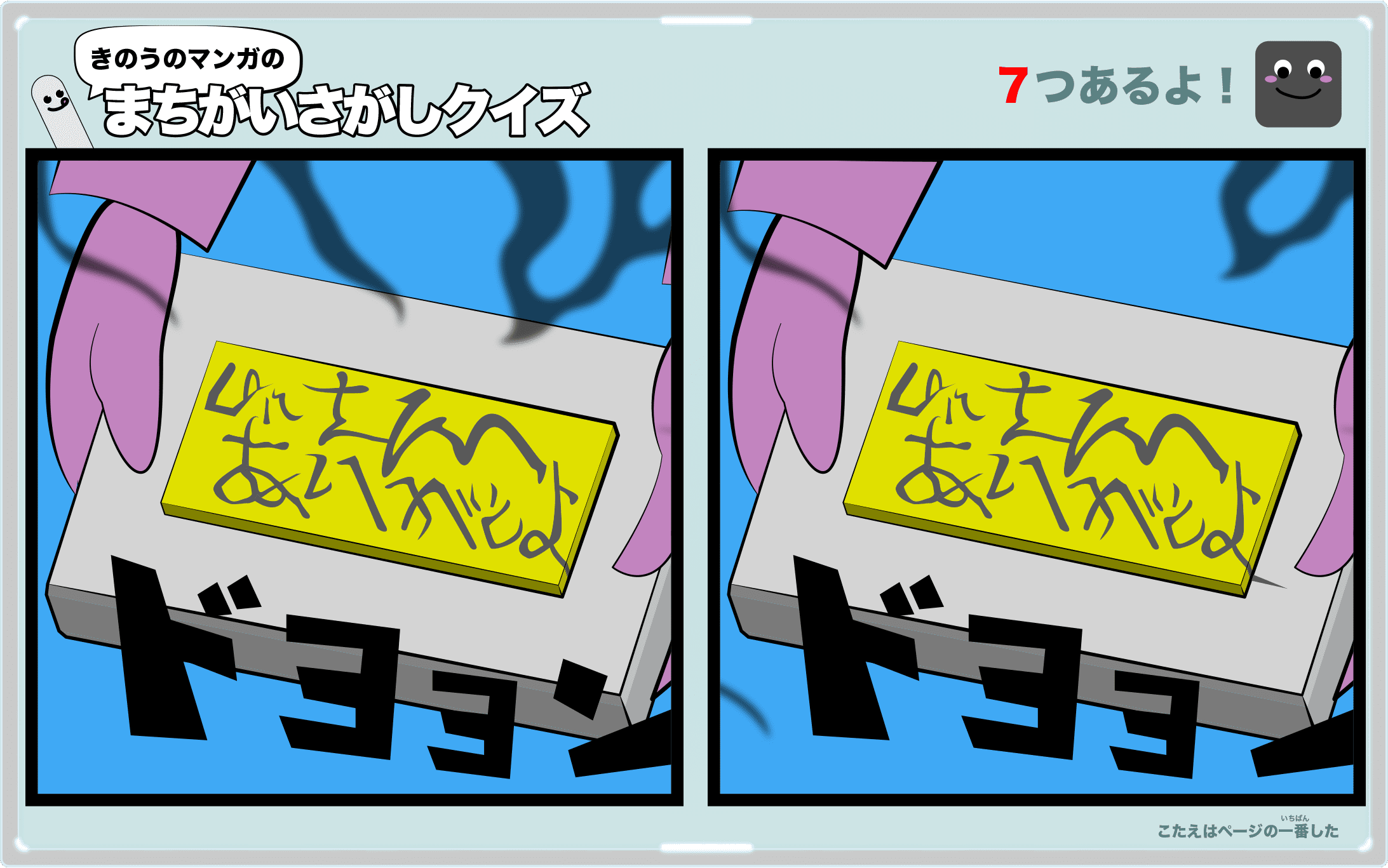 きのうのマンガの間違い探しクイズ 4コマ漫画「贈り物」より