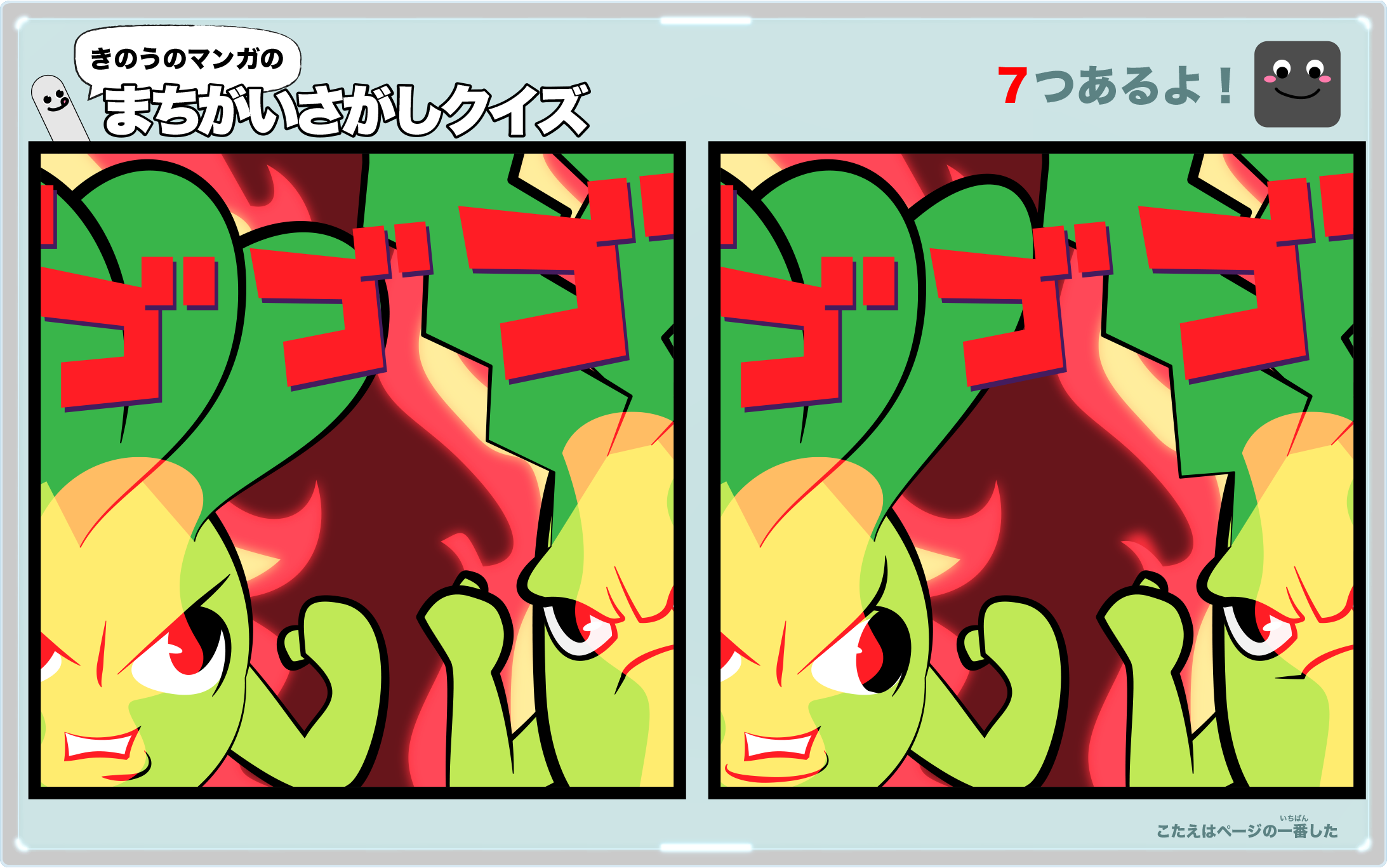 きのうのマンガの間違い探しクイズ 4コマ漫画「その2」より