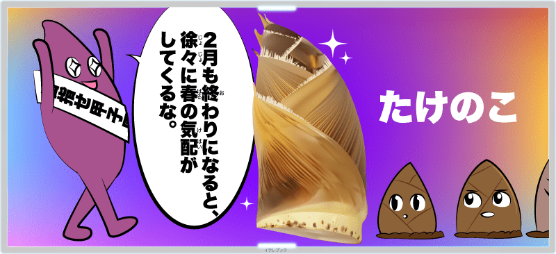 【たけのこは淡色野菜？緑黄色野菜？】たけのこは淡色野菜！二度と忘れない緑黄色野菜の条件