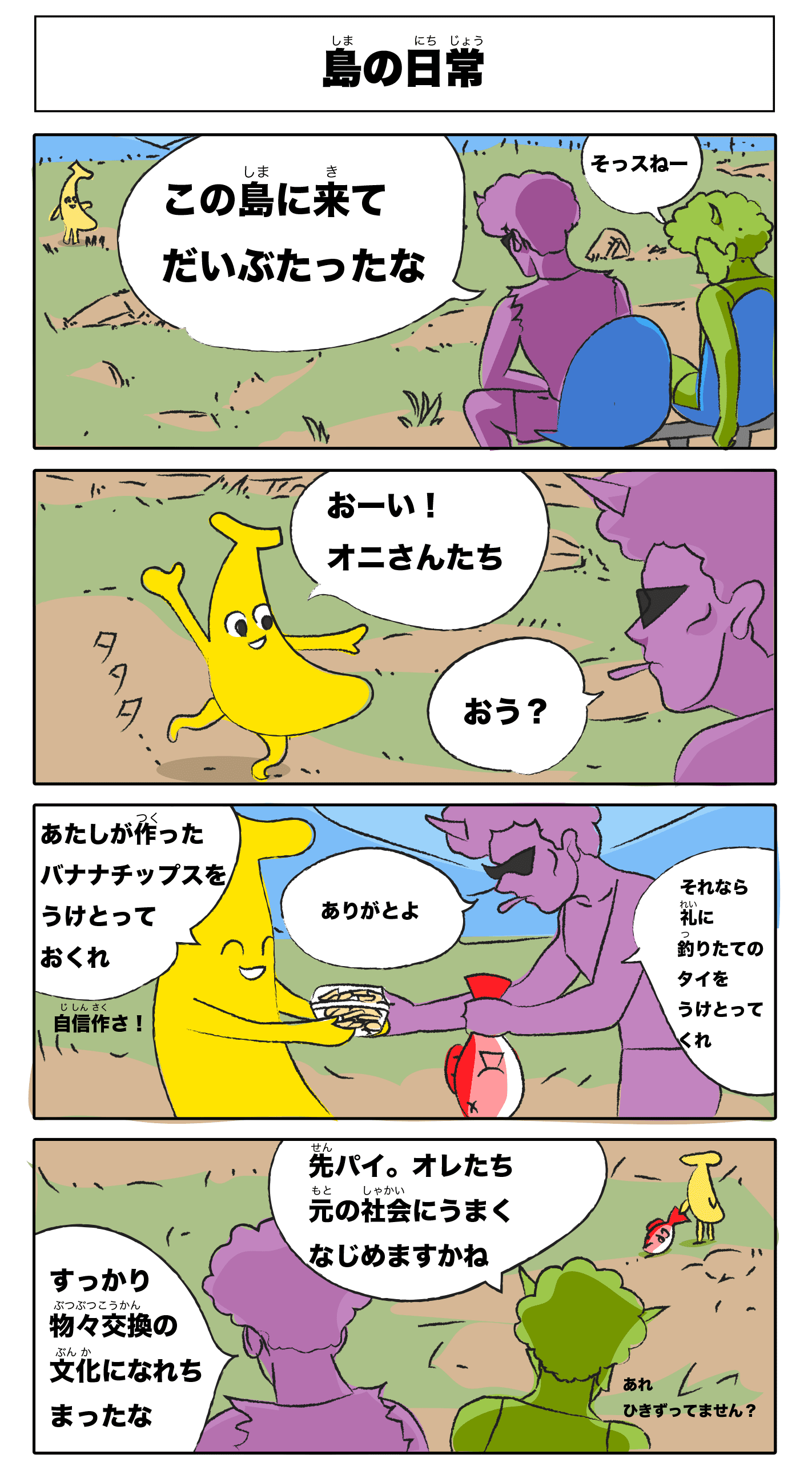 4コマ漫画 島の日常