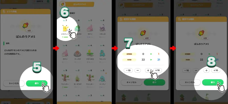 ばんのうアメを使用するために必要な手順をまとめた画像