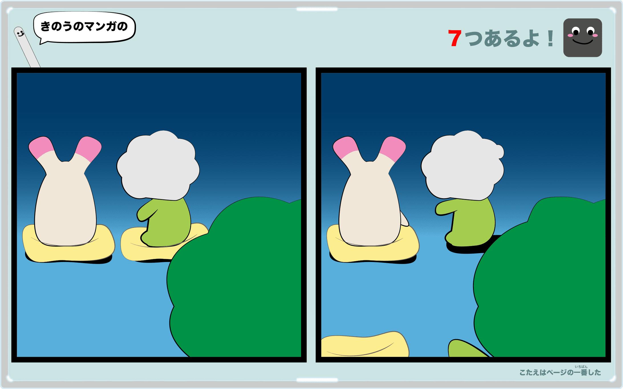 きのうのマンガの間違い探しクイズ 4コマ漫画「小型ゲーム機」より