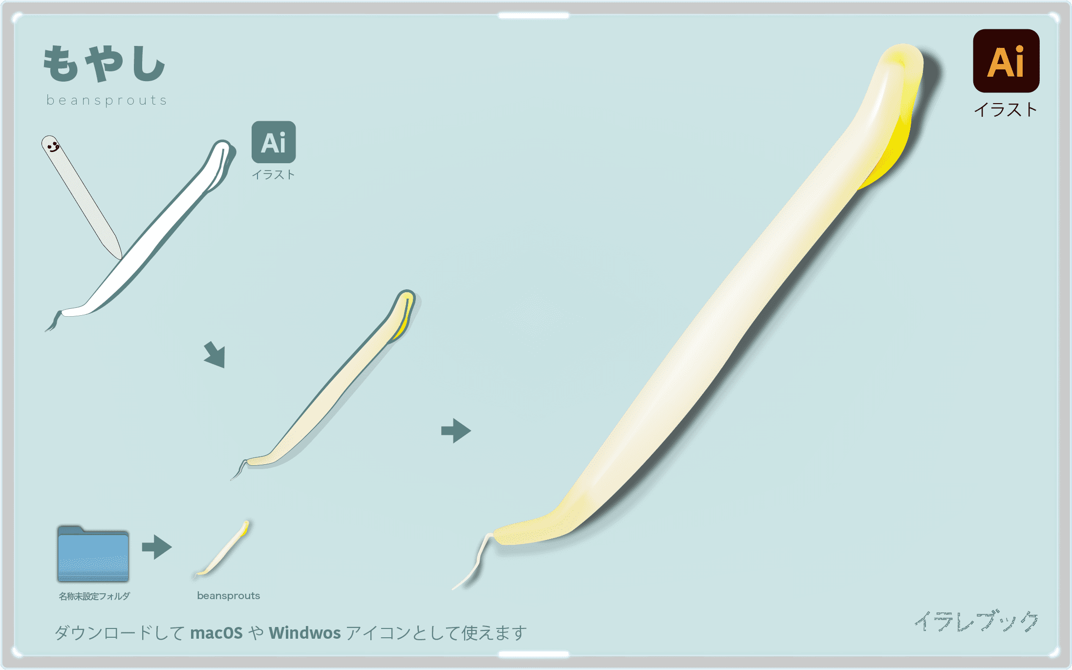 もやしイラスト 旬のない野菜 栄養 もやしとは 歴史 美味しい見分け方 イラレマンガ