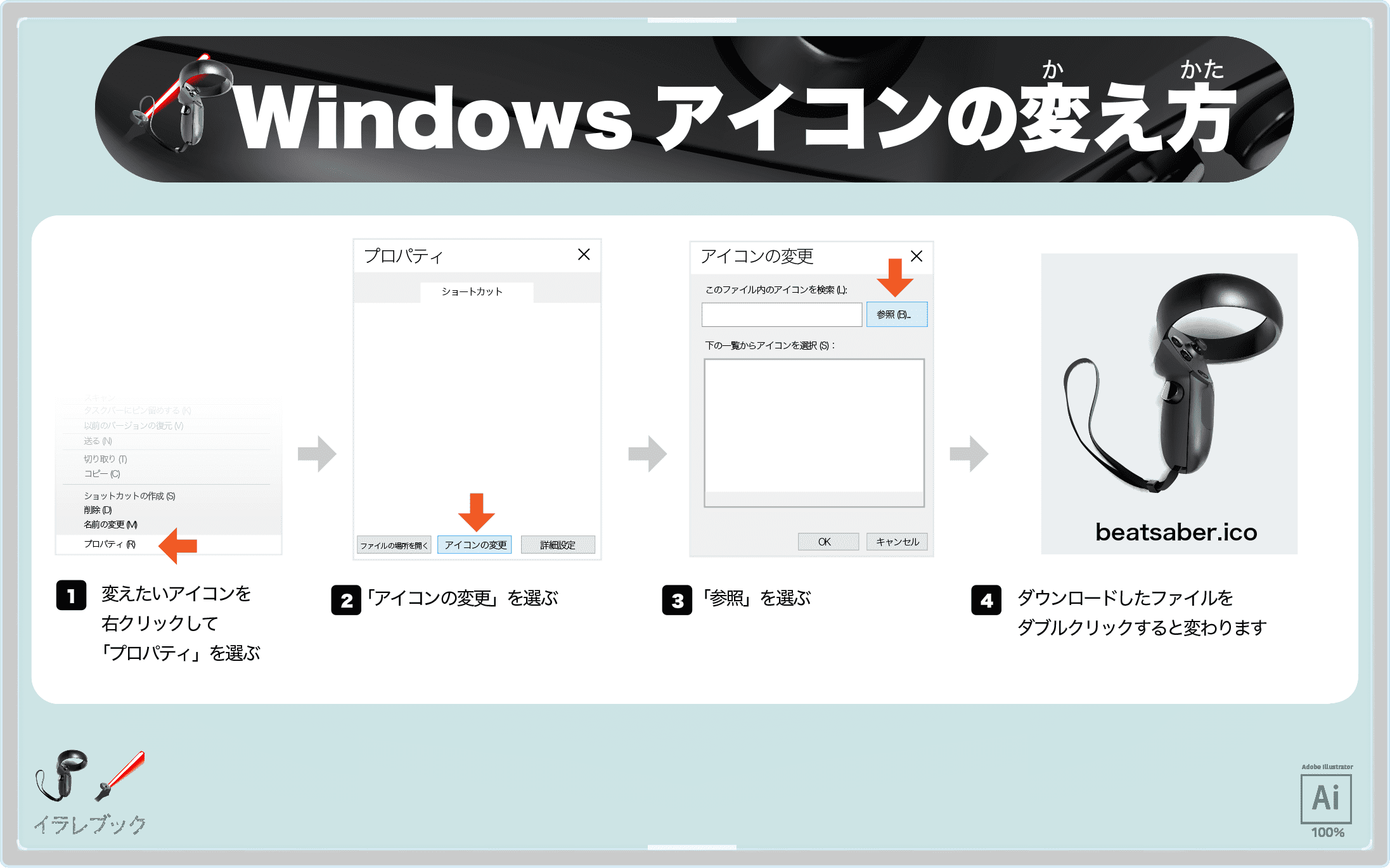 Windowsアイコンの変え方