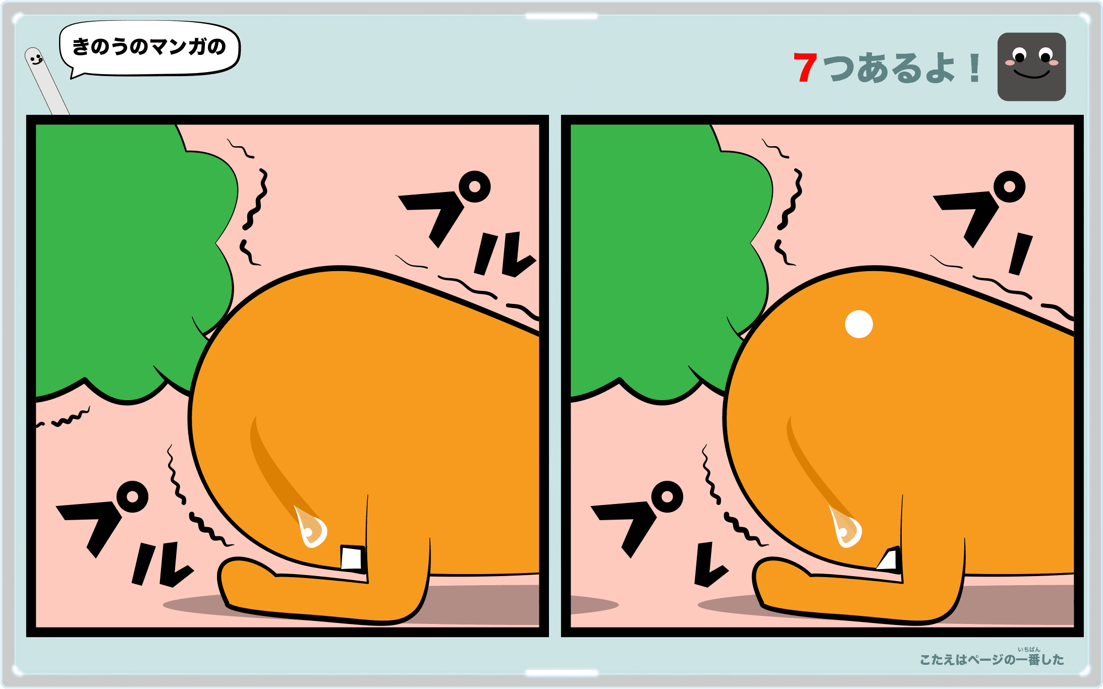 きのうのマンガの間違い探しクイズ 4コマ漫画「プランク」より