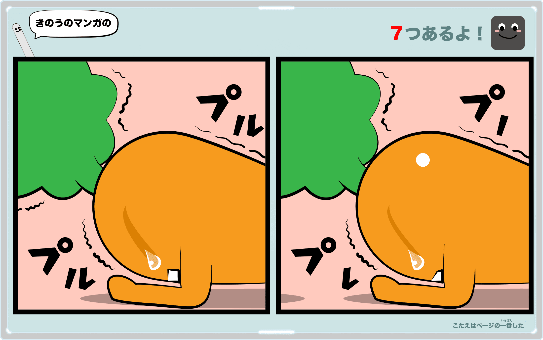 きのうのマンガの間違い探しクイズ　4コマ漫画「プランク」より