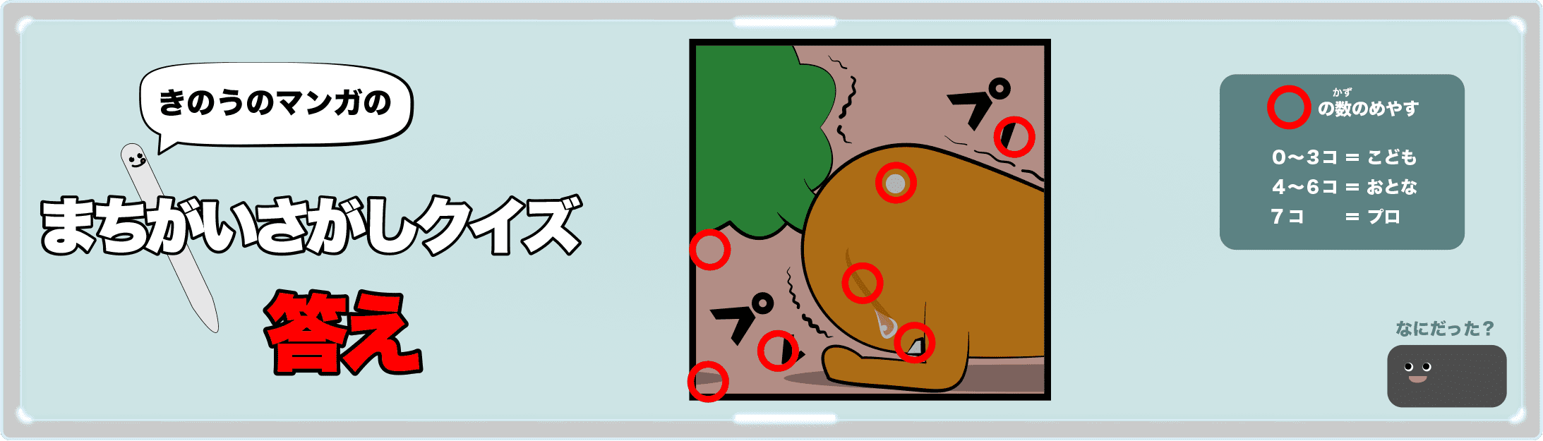 きのうのマンガの間違い探しクイズの答え 4コマ漫画「プランク」より