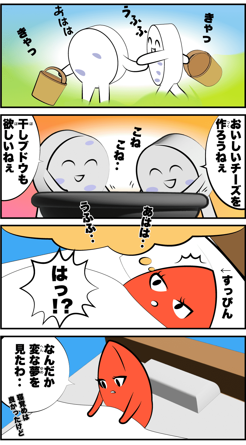 4コマ漫画「 」