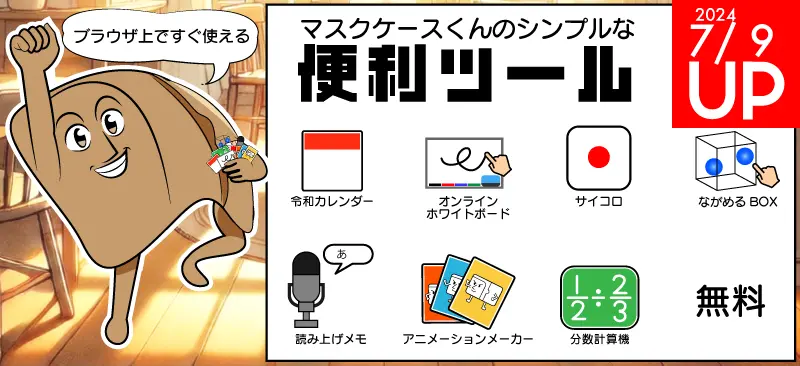 イラレブックの便利ツール