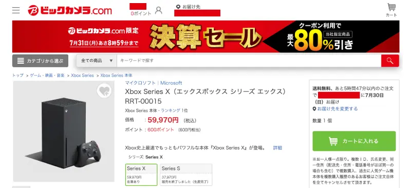 ビックカメラでXbox Series Xあり