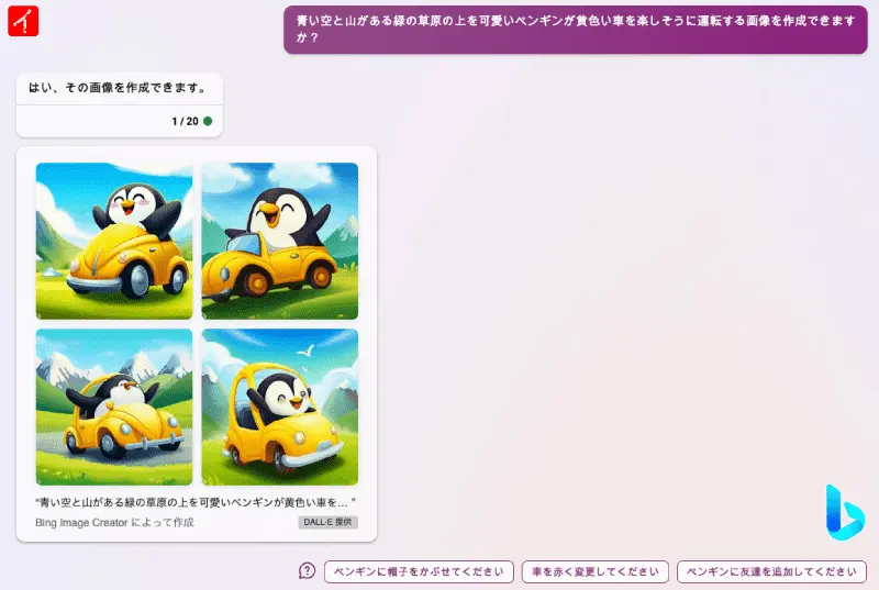 bing日本語で画像生成