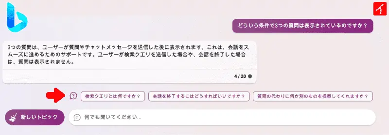 bing 3つの質問例