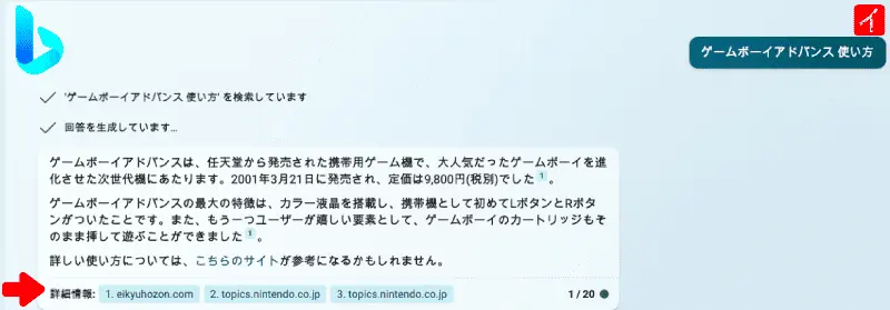 Bingソース表示