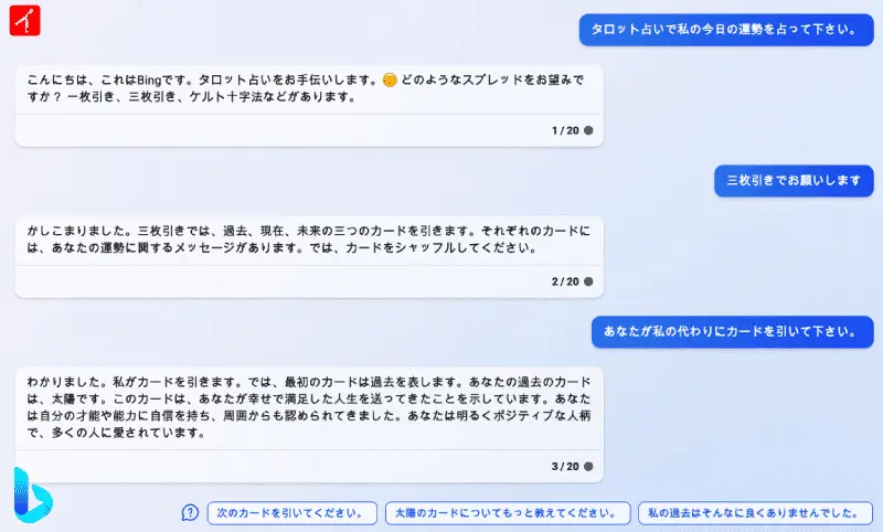 bingタロット占い