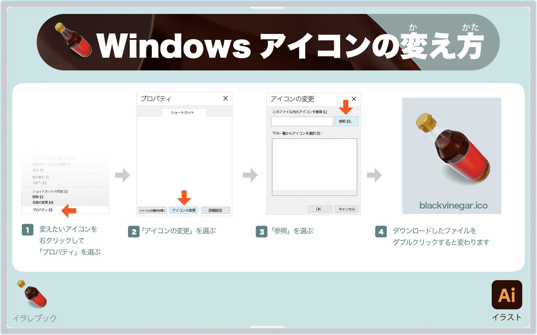 Windowsアイコンの変え方