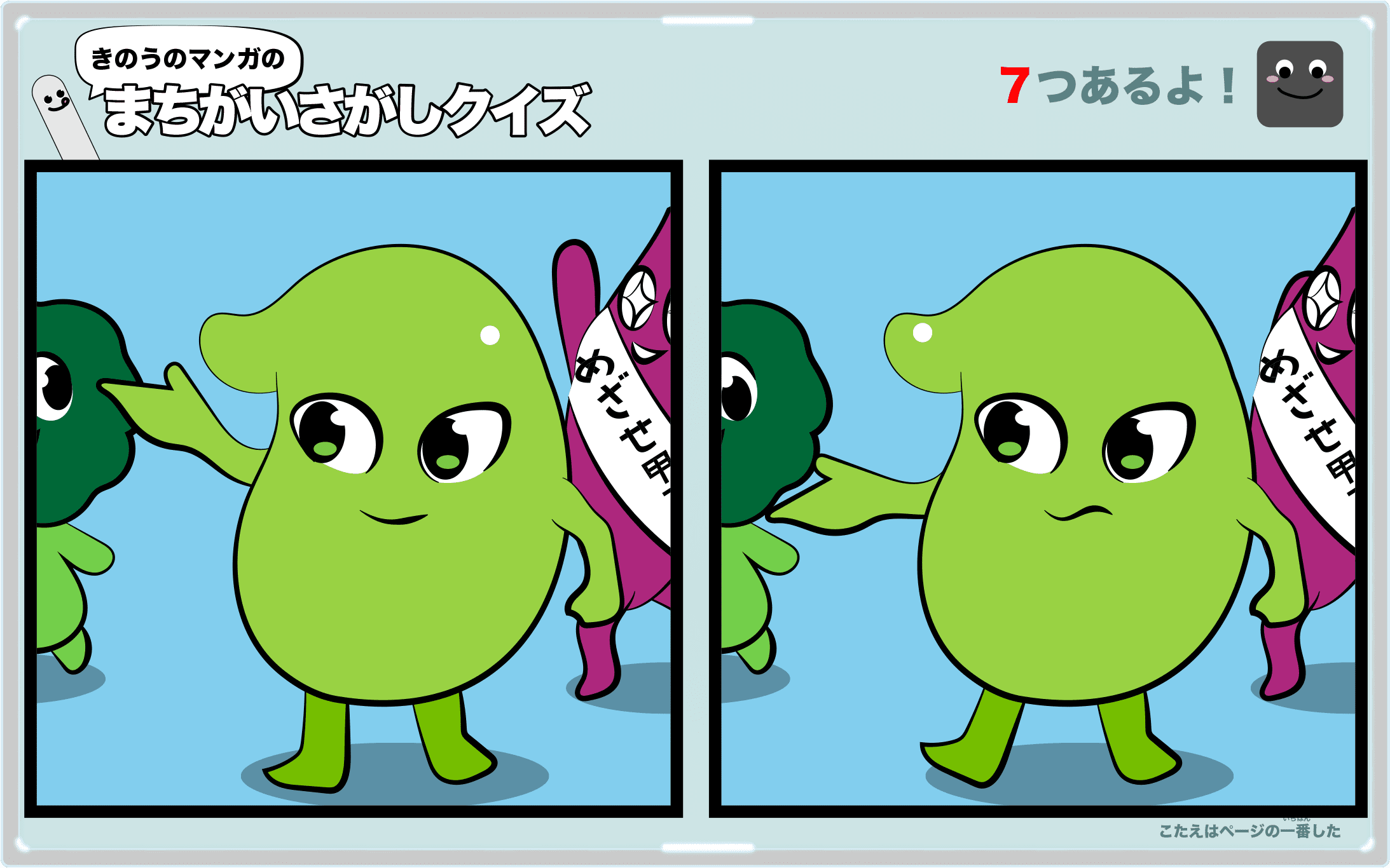 きのうのマンガの間違い探しクイズ 4コマ漫画「そら豆」より