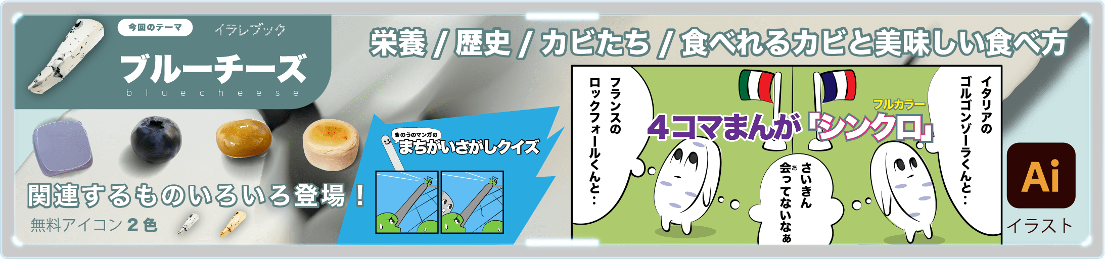 カマンベールチーズ イラスト 栄養 歴史 食べれるカビとその記憶力 美味しい食べ方