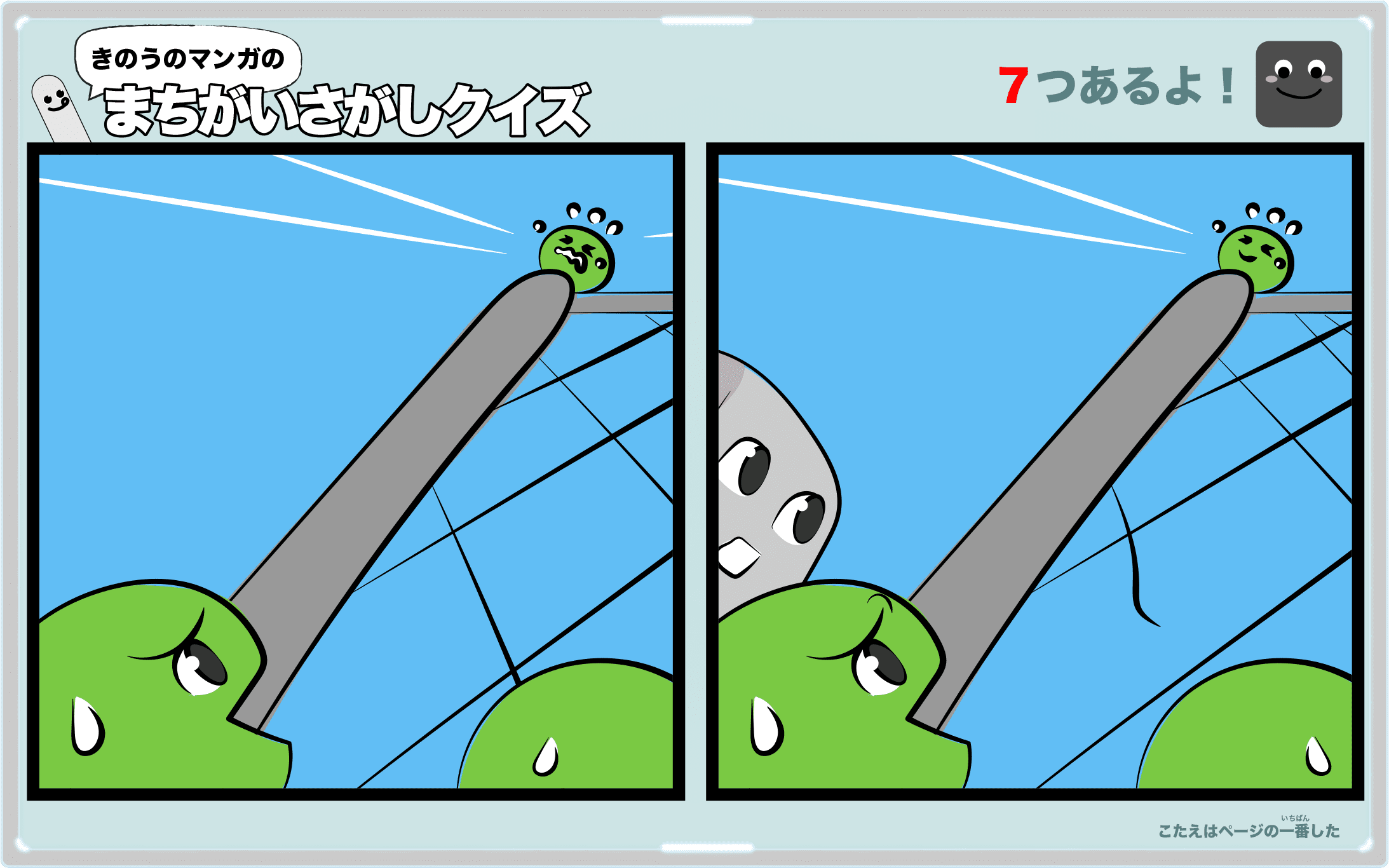 きのうのマンガの間違い探しクイズ 4コマ漫画「おりたたみボディ」より
