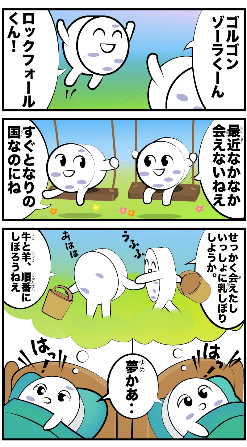 4コマ漫画「ブルーチーズ序章」