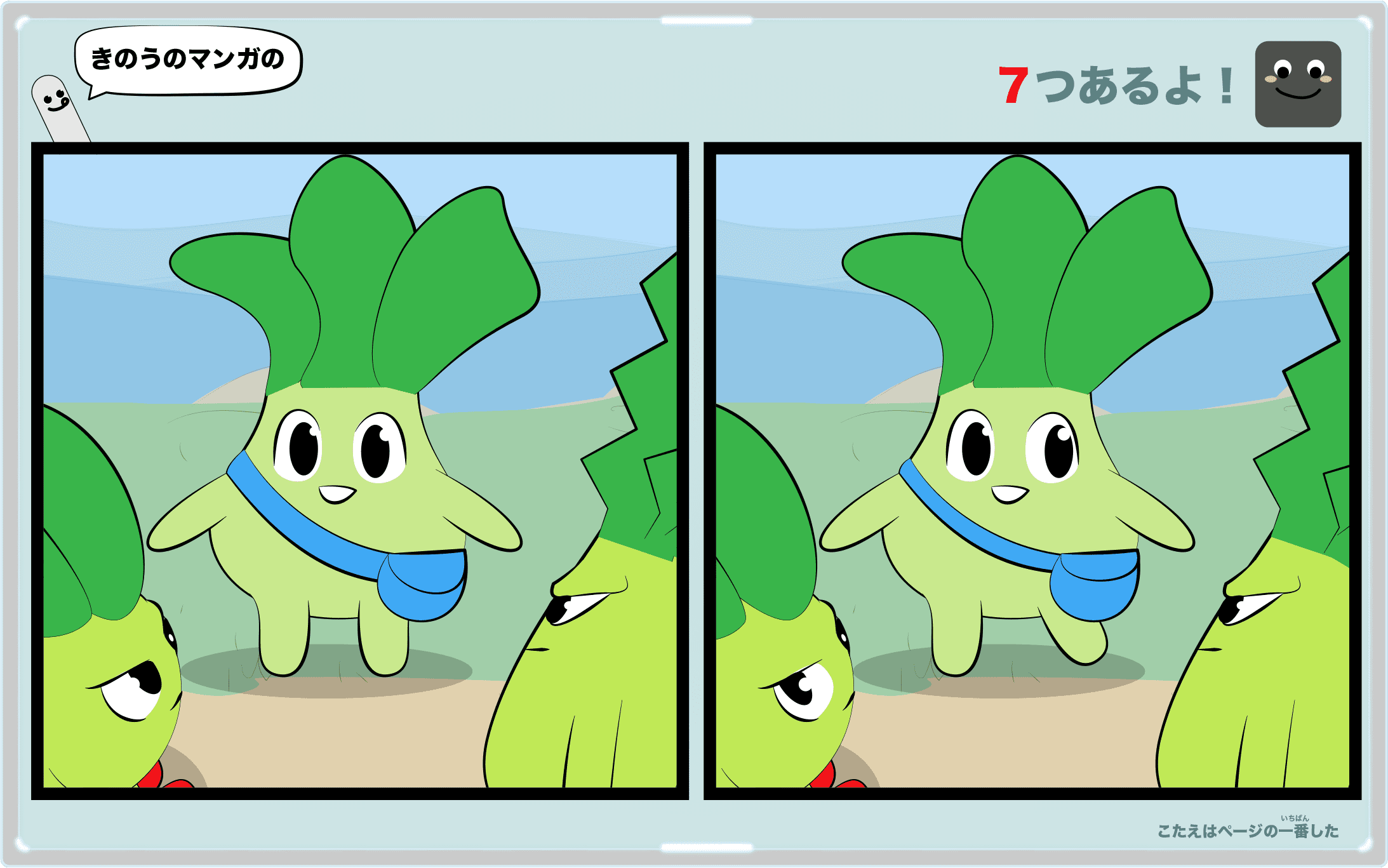 きのうのマンガの間違い探しクイズ 4コマ漫画「新しい勝負」より