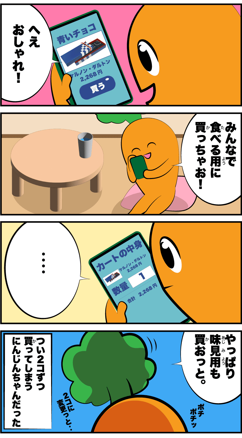 通販あるある