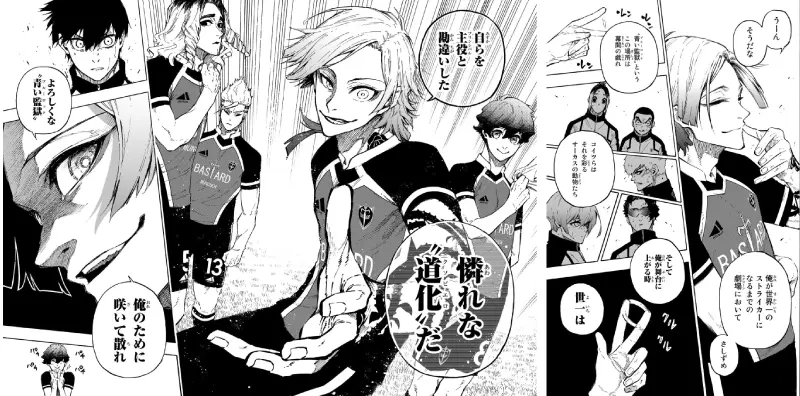 ブルーロックのカイザーが潔を迎えるシーンの画像