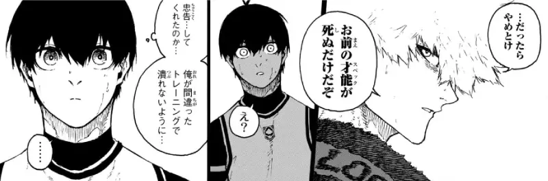 ブルーロックの國神錬介が潔に間違ったトレーニングをしないようにアドバイスするシーンの画像