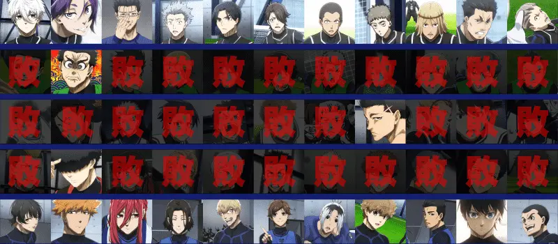 ブルーロック一次選考結果