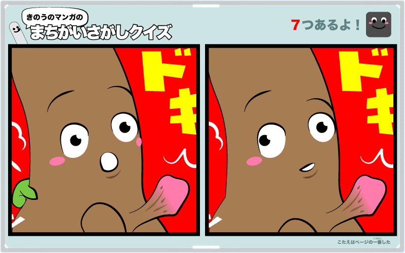 きのうのマンガの間違い探しクイズ　4コマ漫画「社会人」より