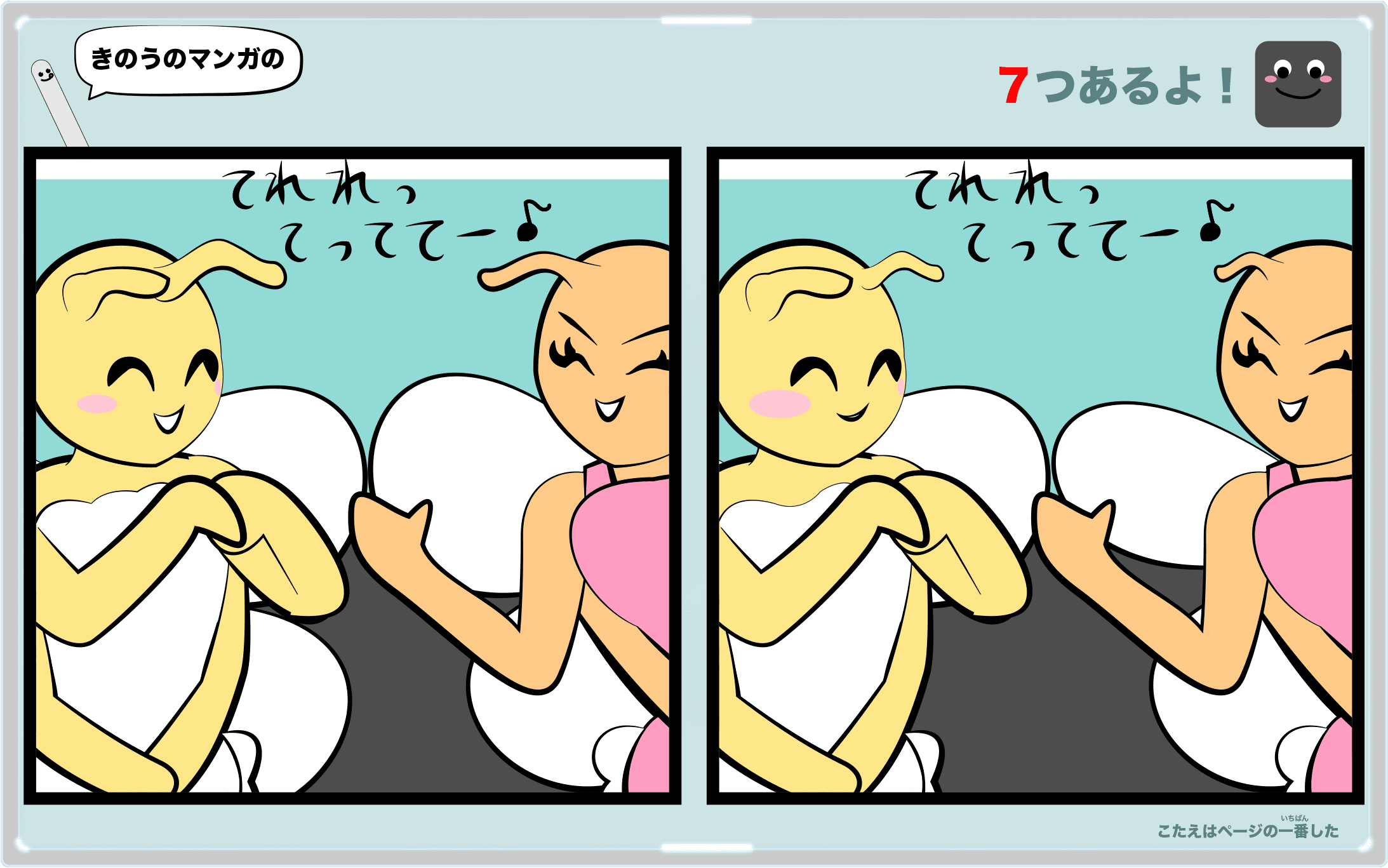 きのうのマンガの間違い探しクイズ 4コマ漫画「テレビクッキング」より