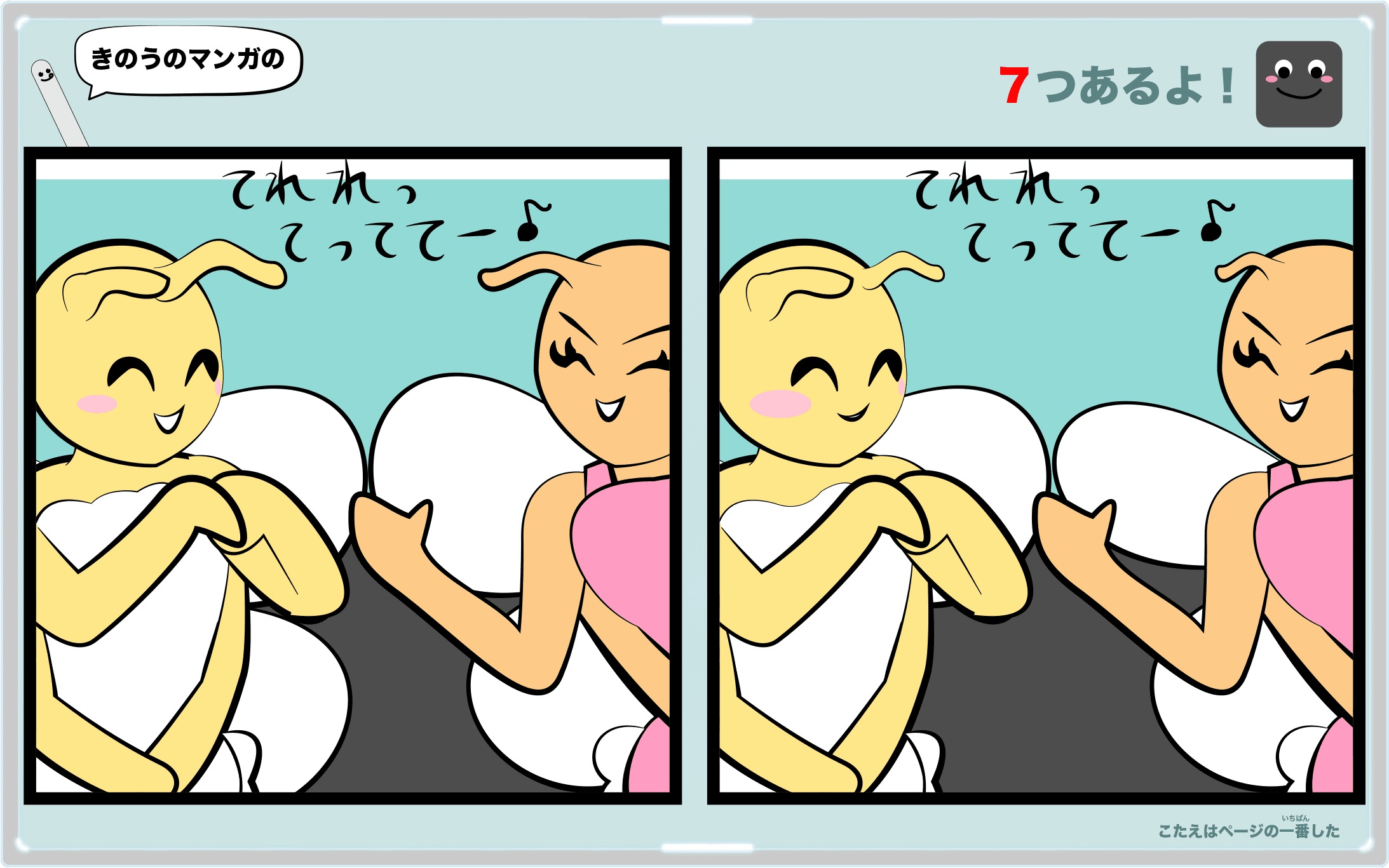 きのうのマンガの間違い探しクイズ　4コマ漫画「テレビクッキング」より