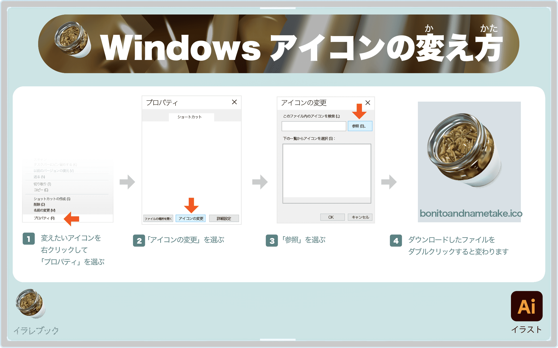 Windowsアイコンの変え方