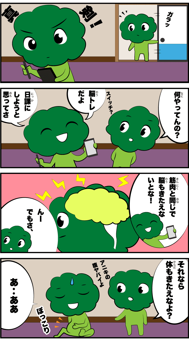 脳トレの4コマ漫画①「トレーニング不足」